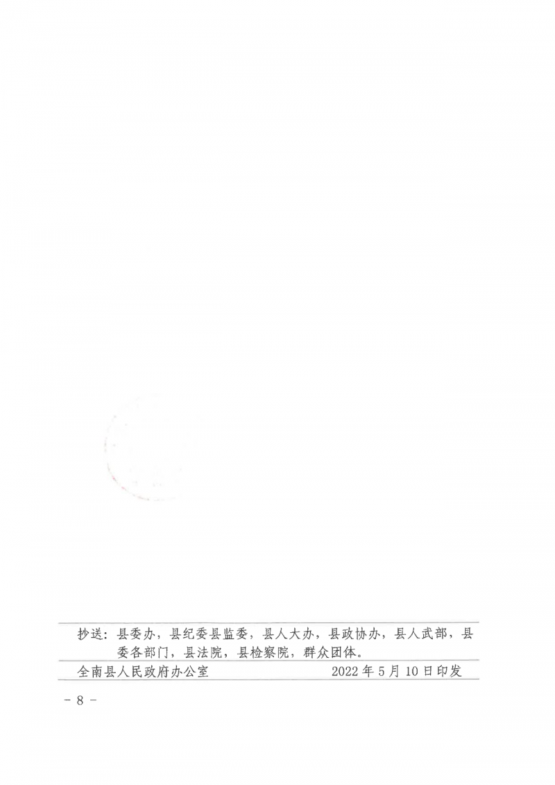江西全南：不得利用光伏對群眾進(jìn)行虛假宣傳、鼓動貸款，違規(guī)則納入失信企業(yè)黑名單！