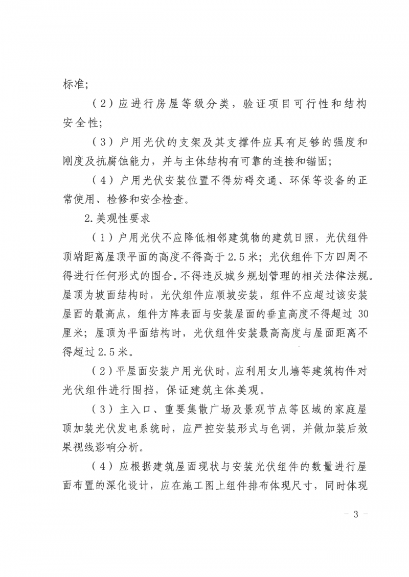 江西全南：不得利用光伏對群眾進(jìn)行虛假宣傳、鼓動貸款，違規(guī)則納入失信企業(yè)黑名單！