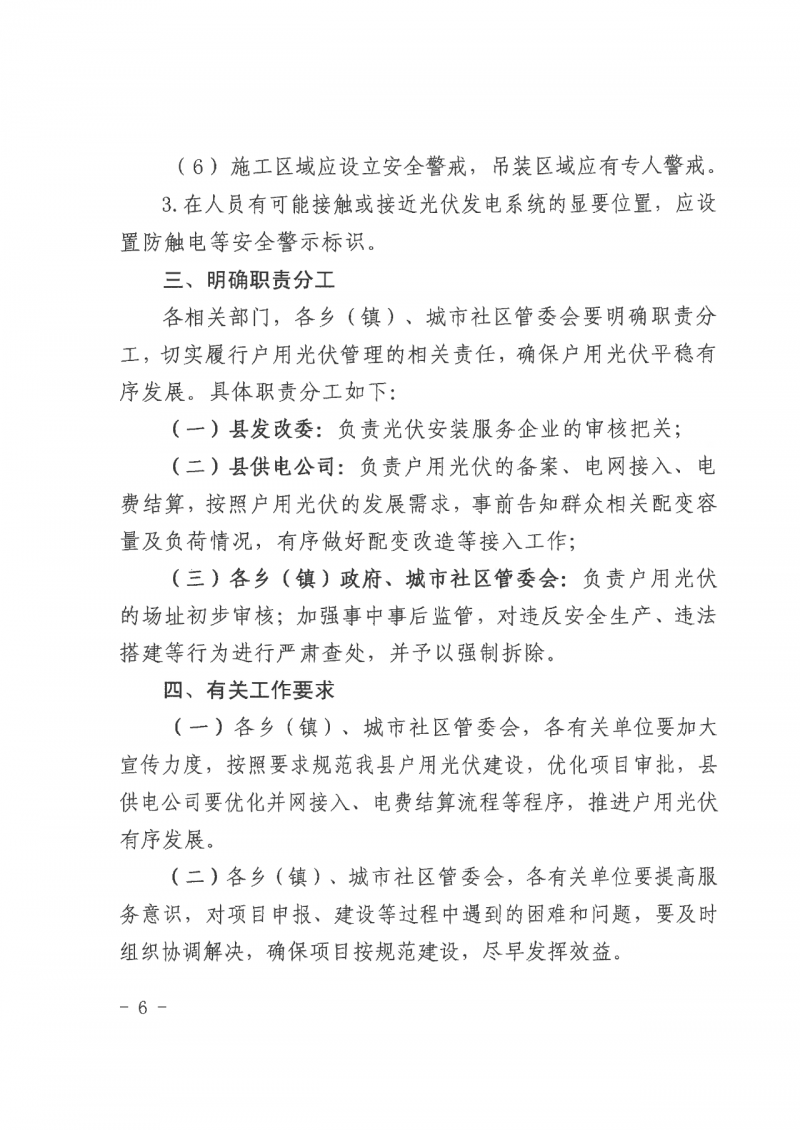 江西全南：不得利用光伏對群眾進(jìn)行虛假宣傳、鼓動貸款，違規(guī)則納入失信企業(yè)黑名單！