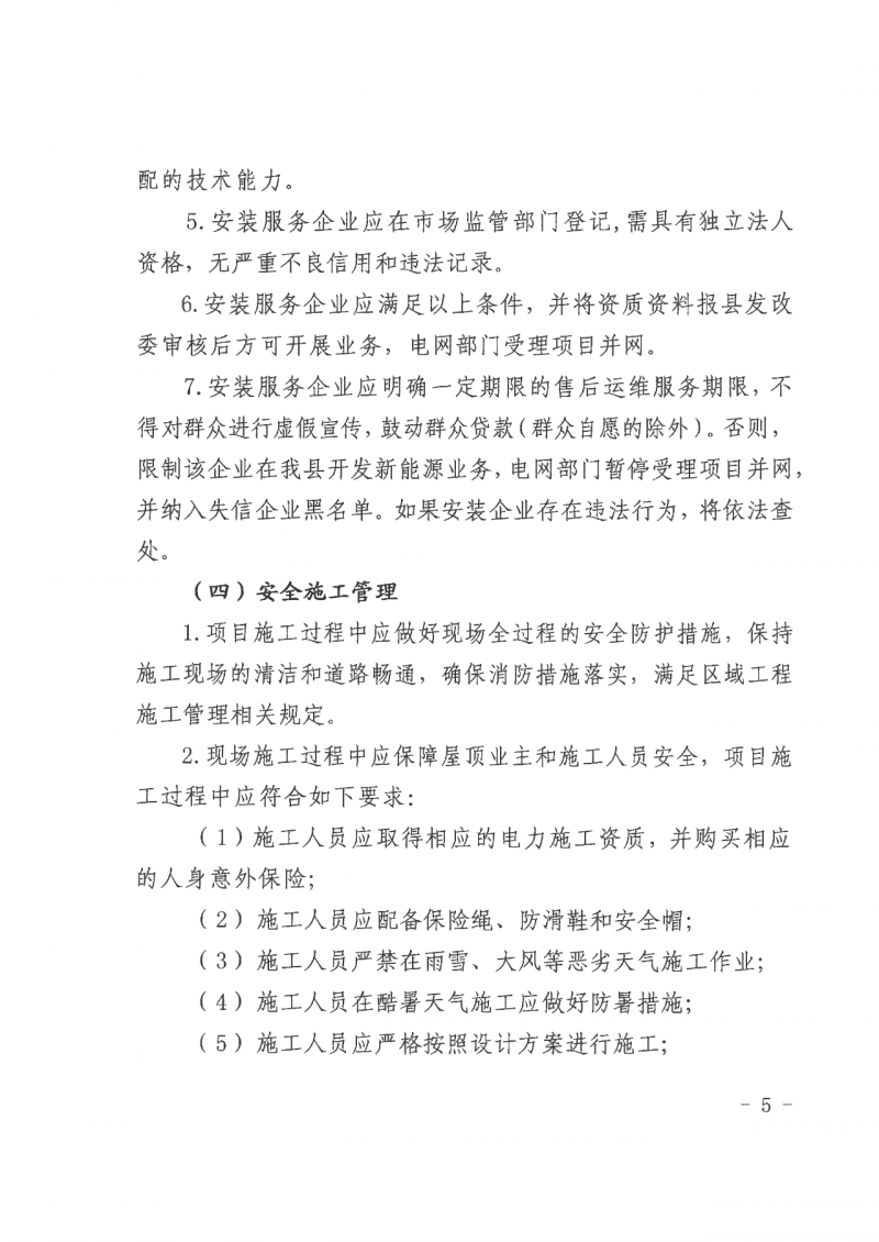 江西全南：不得利用光伏對群眾進(jìn)行虛假宣傳、鼓動貸款，違規(guī)則納入失信企業(yè)黑名單！
