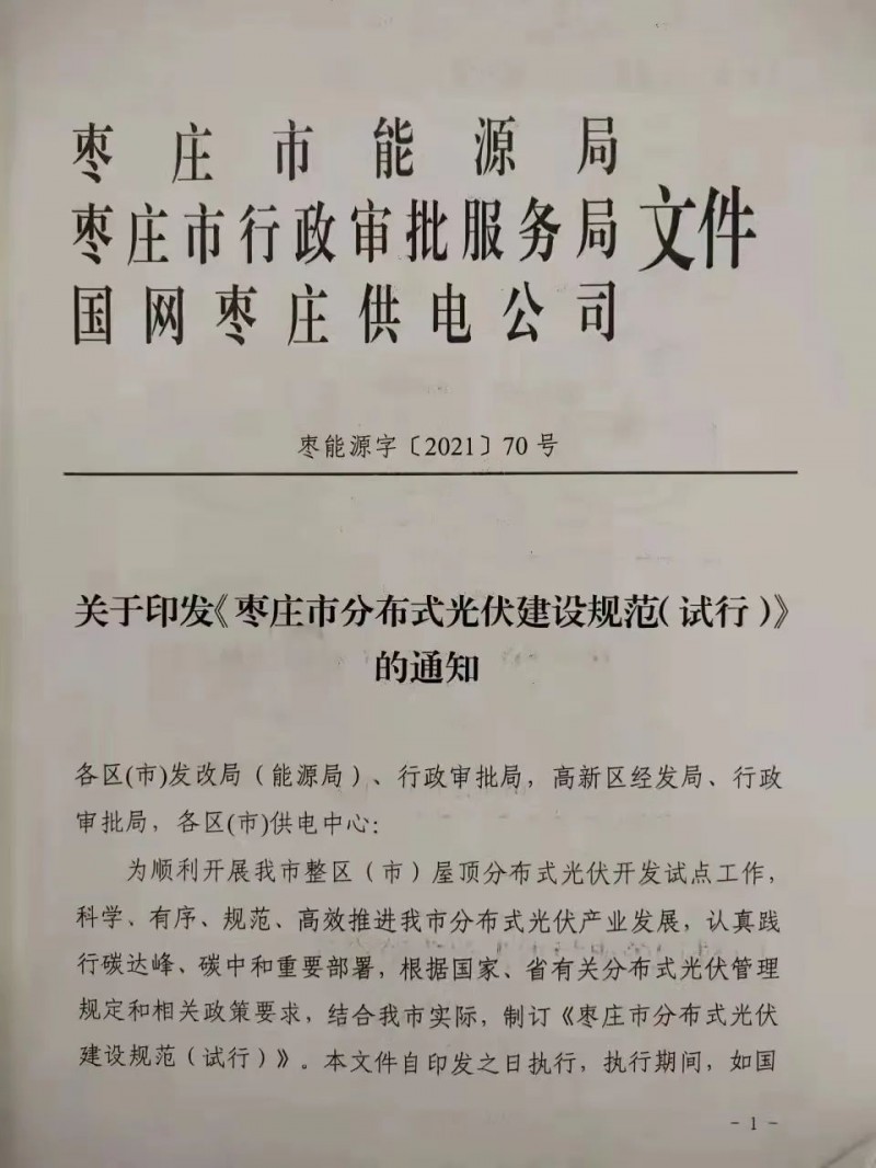 就地就近消納！光伏開發(fā)規(guī)模不應(yīng)超過電負(fù)荷60%！
