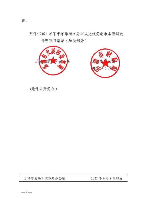 1406萬！浙江樂清下達(dá)2021年下半年戶用光伏財政專項(xiàng)補(bǔ)貼資金