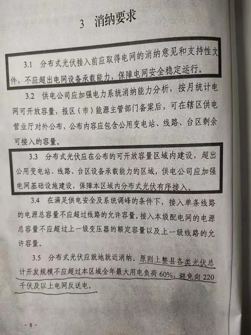 就地就近消納！光伏開發(fā)規(guī)模不應(yīng)超過電負(fù)荷60%！