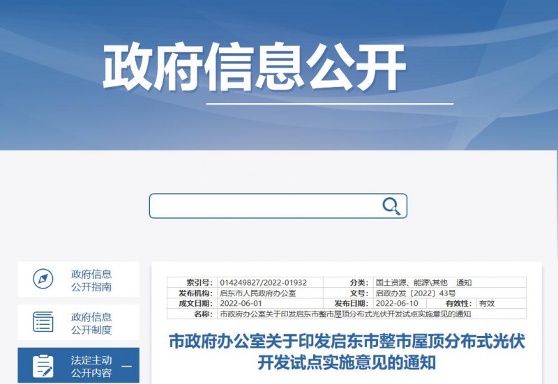 江蘇啟東：禁止戶用光伏貸款，力爭到2023年底建成300MW分布式光伏！