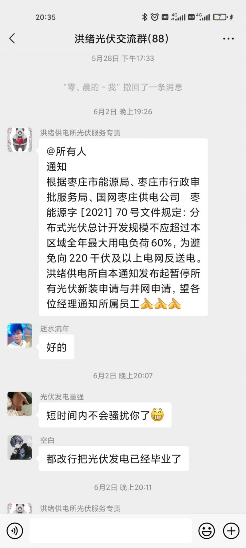 就地就近消納！光伏開發(fā)規(guī)模不應(yīng)超過電負(fù)荷60%！