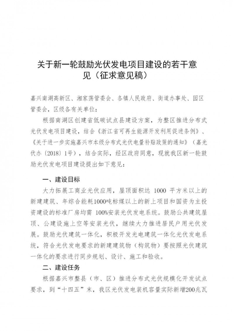 好消息！浙江嘉興發(fā)布光伏補(bǔ)貼政策