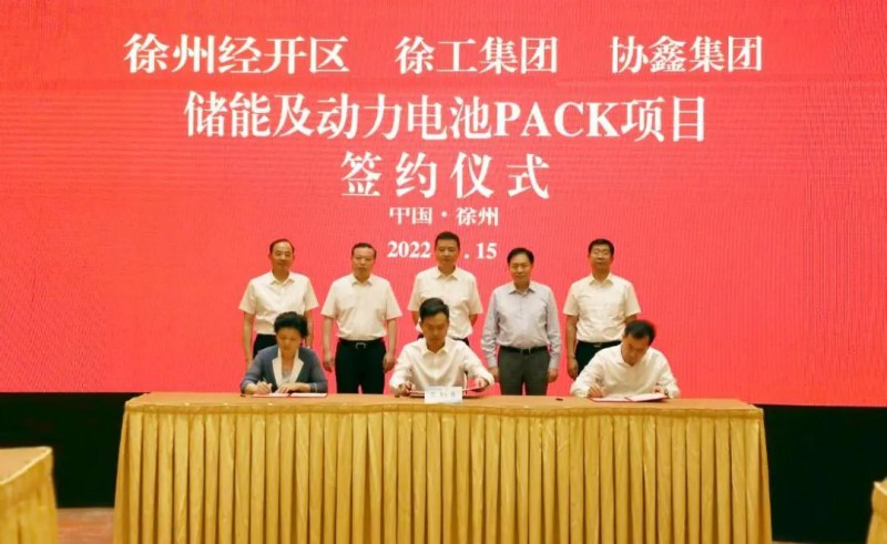 協(xié)鑫、徐工聯(lián)手！布局新能源