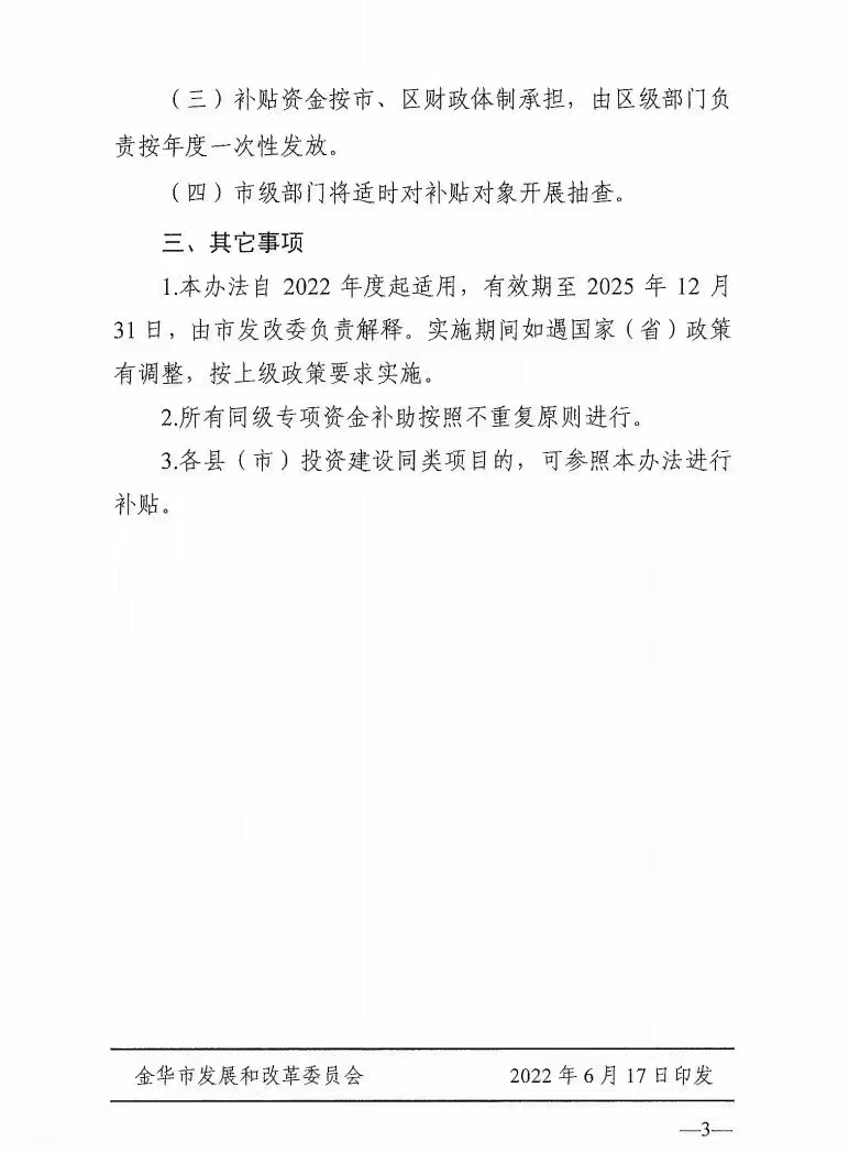 0.1元/度，連補(bǔ)3年！浙江金華光伏地補(bǔ)來了