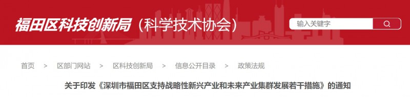支持分布式光伏建設(shè)，BIPV最高0.3元/度！深圳福田區(qū)發(fā)布支持戰(zhàn)略性新興產(chǎn)業(yè)若干措施