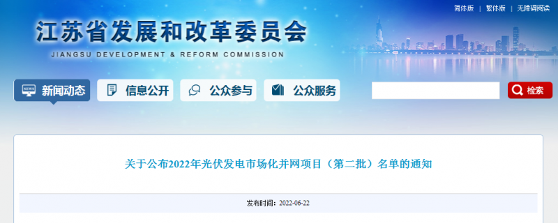 江蘇省2022年第二批市場化項目名單公布：華潤、大唐、華能綜合位列前三