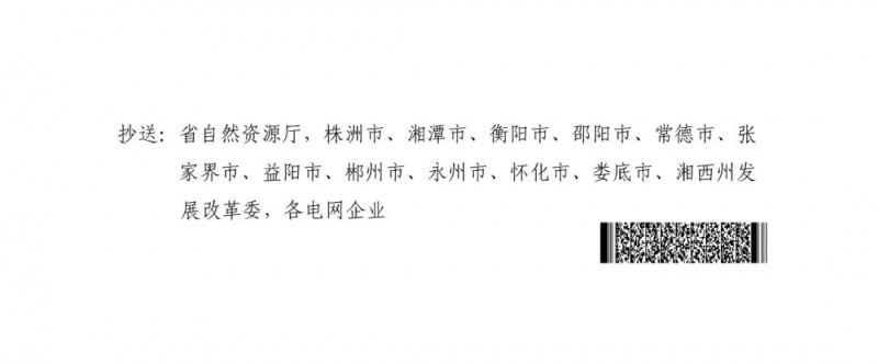 湖南：風(fēng)光項目批復(fù)后半年內(nèi)開工，否則文件作廢