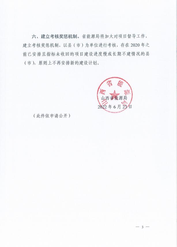 確保2022年新增新能源裝機(jī)1000萬(wàn)千瓦！山西能源局印發(fā)《關(guān)于進(jìn)一步加快推進(jìn)風(fēng)電光伏發(fā)電項(xiàng)目建設(shè)的通知》