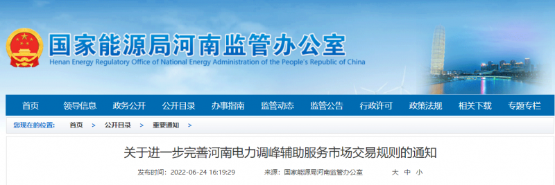 7月1日起實(shí)施！河南逐步將所有新能源發(fā)電企業(yè)納入輔助服務(wù)市場交易主體范圍