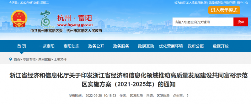 浙江富陽(yáng)區(qū)：鼓勵(lì)工業(yè)廠房、園區(qū)開展屋頂光伏應(yīng)用 力爭(zhēng)工業(yè)新建標(biāo)準(zhǔn)廠房屋頂光伏全覆蓋