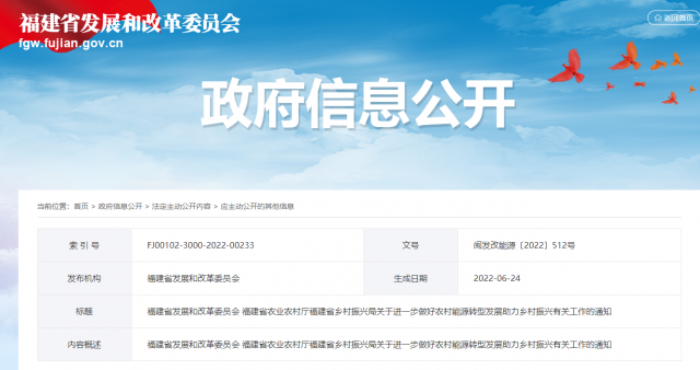 福建：電網(wǎng)企業(yè)繼續(xù)做好光伏幫扶電量全額消納保障工作 及時結(jié)算電費(fèi)、轉(zhuǎn)付補(bǔ)貼