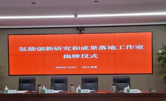 國(guó)電投、上海電力、舜華聯(lián)合成立氫能創(chuàng)新工作室