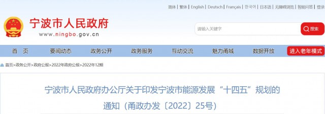 浙江寧波：光伏裝機力爭突破500萬千瓦以上！深化“光伏+”十大工程，推進規(guī)?；夥椖拷ㄔO