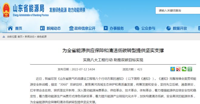 山東打造海上風(fēng)電、海上光伏兩大千萬千瓦級(jí)基地