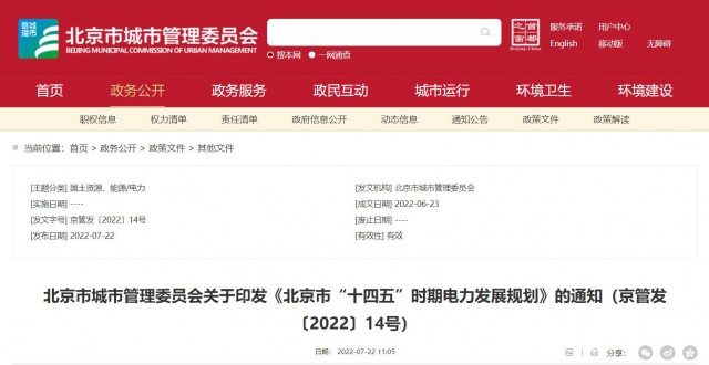 北京：到2025年，光伏裝機(jī)達(dá)251萬千瓦，開發(fā)“光伏+現(xiàn)代產(chǎn)業(yè)”、BIPV等分布式光伏項(xiàng)目。
