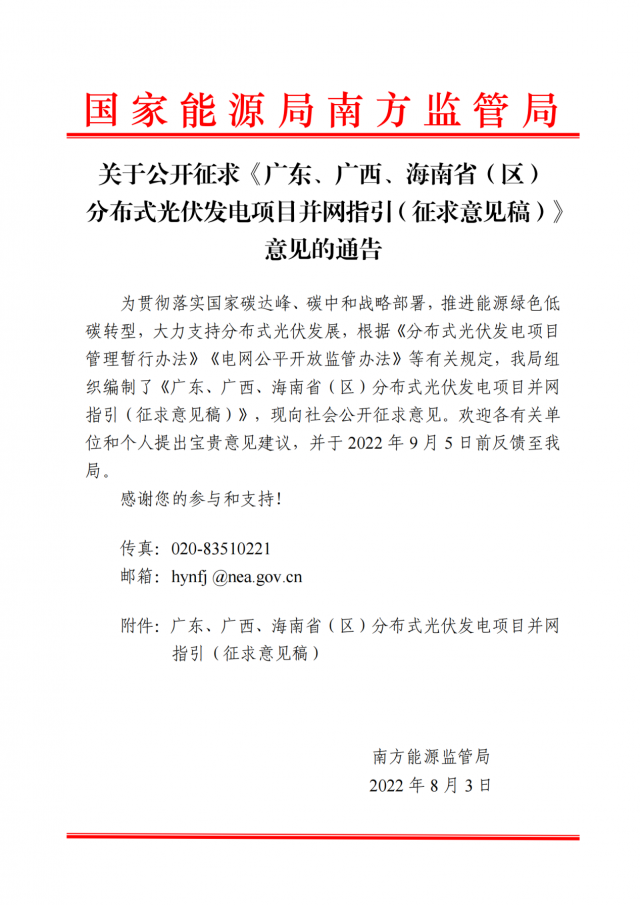 簡化流程！分布式光伏并網(wǎng)指引(征求意見稿)發(fā)布
