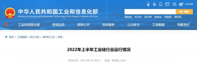 工信部：2022年上半年，我國工業(yè)硅產(chǎn)量143.6萬噸，同比增長26.9%