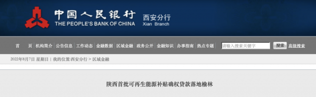 利率僅3.5%！陜西全省首批光伏、風(fēng)電補貼確權(quán)貸款發(fā)放