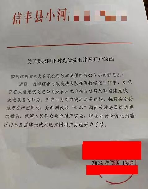 某縣：停止對光伏發(fā)電并網(wǎng)開戶！
