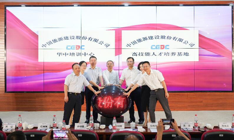 中國能建華中培訓(xùn)中心、高技能人才培養(yǎng)基地成立