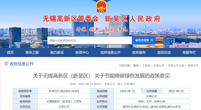 江蘇無錫：對新建分布式光伏發(fā)電項(xiàng)目給予0.1元/瓦補(bǔ)貼，單項(xiàng)目最高50萬