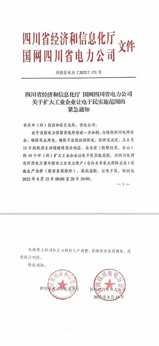 四川限電，多晶硅供應(yīng)量受嚴(yán)重影響！