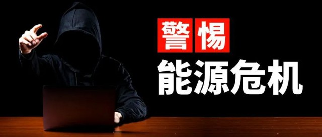 諫言：警惕能源危機，光伏產(chǎn)業(yè)的“權(quán)力”應(yīng)適當(dāng)引導(dǎo)收束