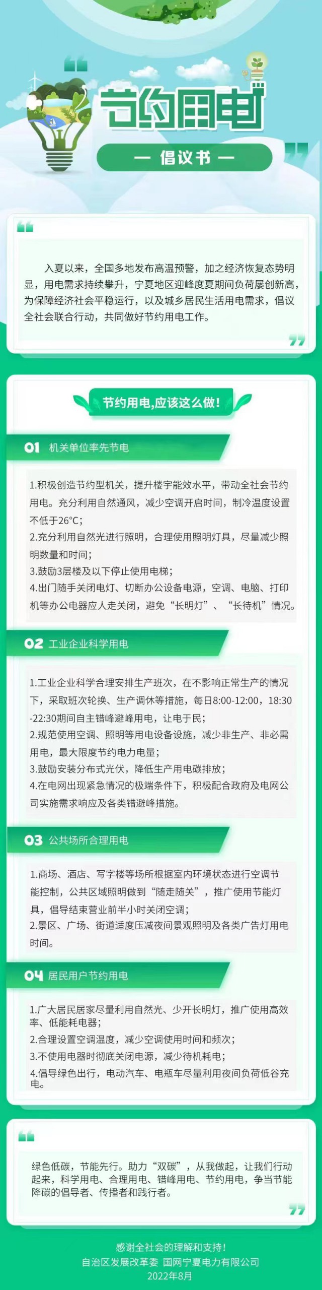 寧夏發(fā)出節(jié)約用電倡議書！鼓勵安裝分布式光伏