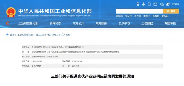 三部門：杜絕光伏領(lǐng)域哄抬價(jià)格、壟斷等問(wèn)題，促進(jìn)光伏產(chǎn)業(yè)鏈供應(yīng)鏈協(xié)同發(fā)展