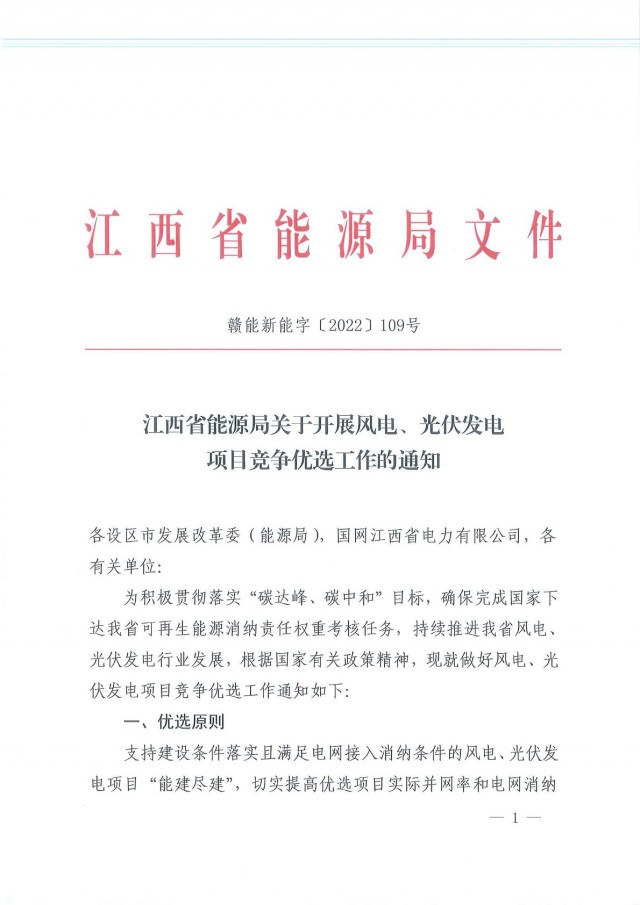 燃煤電廠改造優(yōu)先支持！江西啟動風光項目競爭優(yōu)選
