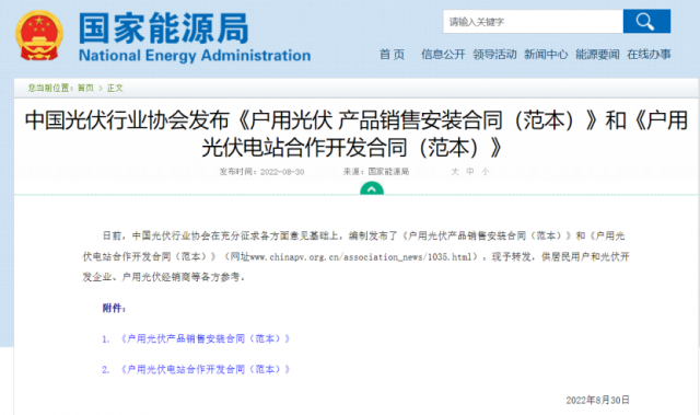 國(guó)家能源局轉(zhuǎn)發(fā)戶用光伏合作開(kāi)發(fā)、銷售安裝合同范本