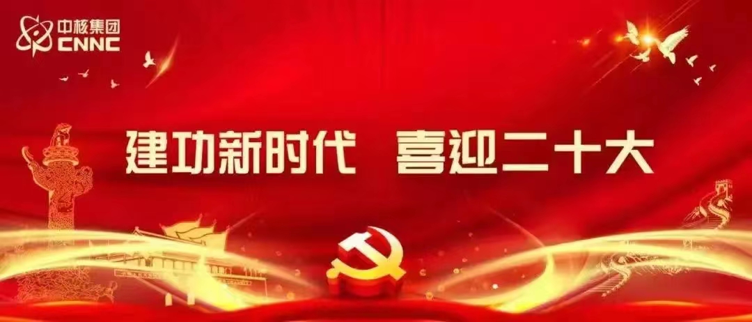 中核集團(tuán)人事任免：涉及3位董事長，1名總經(jīng)理