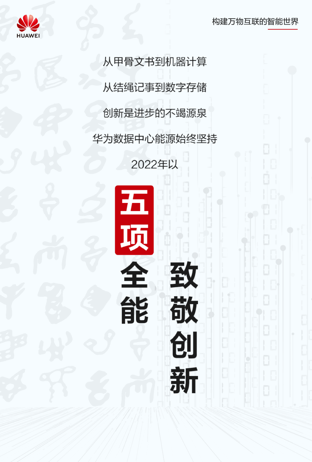 智簡DC，綠建未來｜華為數(shù)據(jù)中心能源以五個“第一”引領產業(yè)