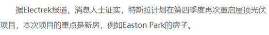 屋頂光伏，萬億市場！特斯拉重啟，供應(yīng)商躺贏？