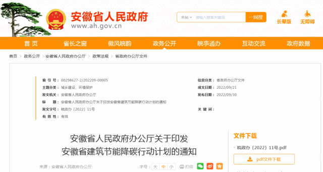 安徽：到2025年，全省新建公共建筑、廠房屋頂光伏覆蓋率達(dá)到50%