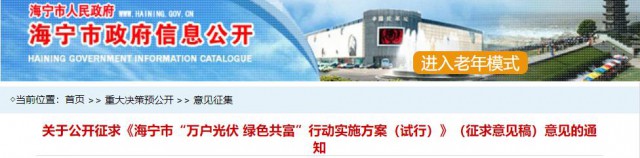 海寧：分布式光伏裝機(jī)容量1千瓦可每月免費(fèi)用電20千瓦時(shí)，每千瓦時(shí)按0.538元計(jì)算