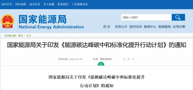 國家能源局：建立完善以光伏、風(fēng)電為主的可再生能源標(biāo)準(zhǔn)體系