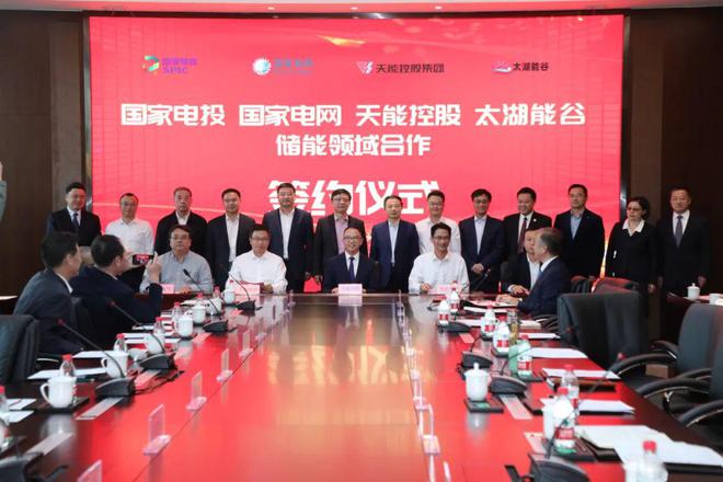 攜手國家電投、國家電網(wǎng)、太湖能谷，共拓新型儲能賽道