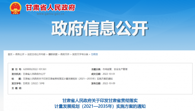 甘肅加快研發(fā)清潔煤電、光伏、風(fēng)電等能源領(lǐng)域?qū)Ｓ脺y(cè)量設(shè)備和技術(shù)