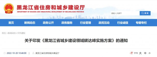 黑龍江：大力推動農(nóng)房屋頂、院落空地、農(nóng)業(yè)設施加裝太陽能光伏系統(tǒng)