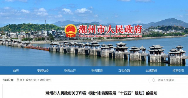 廣東潮州：大力發(fā)展風電、太陽能和生物質(zhì)能等可再生能源，推動能源供給結(jié)構(gòu)不斷優(yōu)化