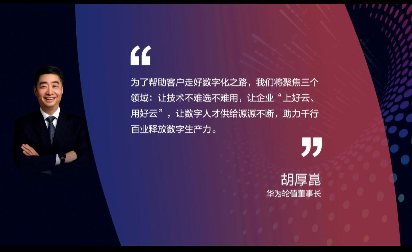 釋放數(shù)字生產(chǎn)力，激發(fā)行業(yè)新增長(zhǎng)——華為全聯(lián)接大會(huì)2022在深圳和線(xiàn)上舉辦