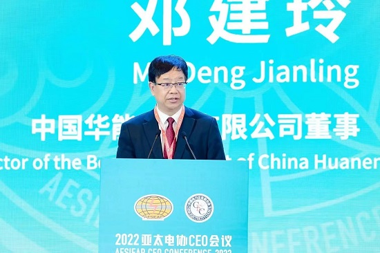 華能集團(tuán)總經(jīng)理、黨組副書記鄧建玲出席2022年亞太電協(xié)CEO會議