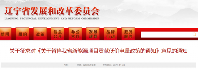 遼寧：暫停風(fēng)電、光伏發(fā)電低價(jià)參與市場(chǎng)交易