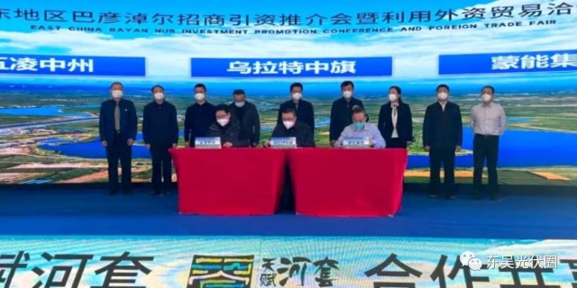610.6億！五凌中州與烏拉特中旗簽約新能源、多晶硅等項(xiàng)目