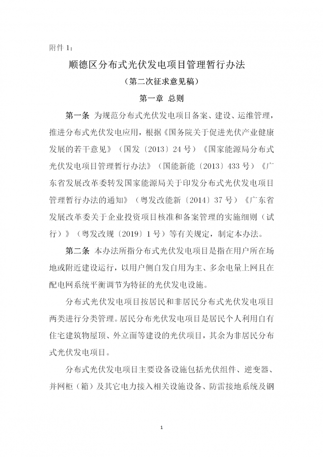 佛山：光伏組件最高點距離鋪設平面高度不得高于2.8米！